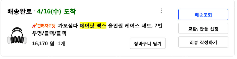 [55만] 에어팟 맥스 2024(USB-C) 미드나이트--1