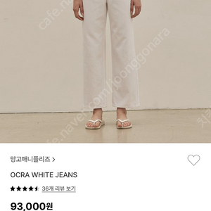 망고매니플리즈 ocra white jeans 새상품