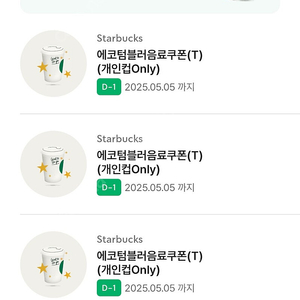 스타벅스 에코텀블러쿠폰