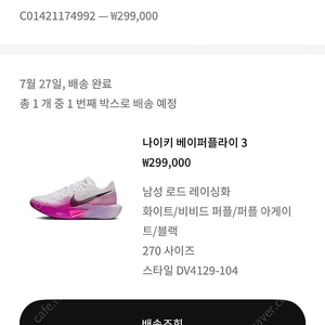 나이키 베이퍼플라이 Next% 3 사이즈 270 미착용 신품