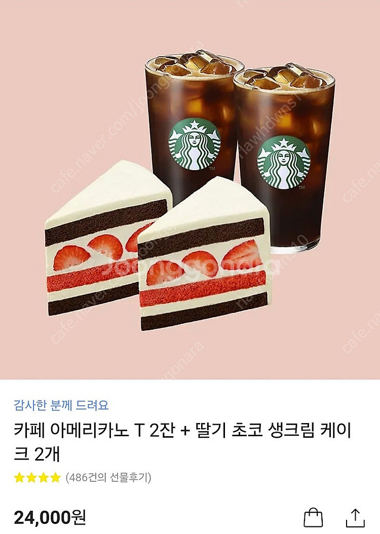 스타벅스 상품권 24,000원 -> 19,000원--0