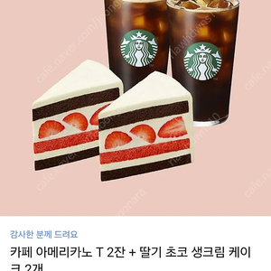 스타벅스 상품권 24,000원 -> 19,000원