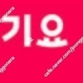 요기요​ 3천원 할인쿠폰 +1천원 할인쿠폰 1800원