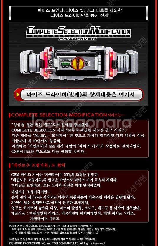가면라이더 파이즈 csm 파이즈 기어 구매합니다 1.0--0