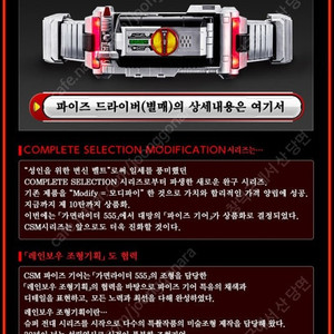가면라이더 파이즈 csm 파이즈 기어 구매합니다 1.0