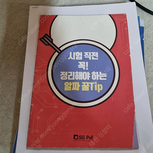 전기기능사 필기 책자 판매합니다.