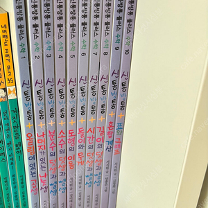 신통방통 플러스 수학