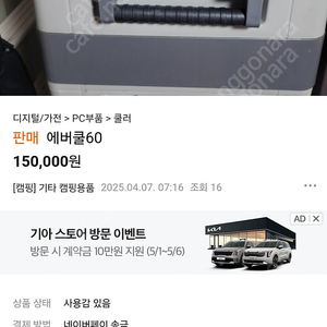 캠핑쿨러 냉장고 알피쿨60리터