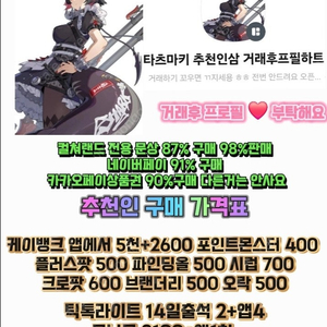 틱톡라이트 기존유저 소원꽃 구합니다 1100원