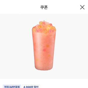 이디야 핑크펄 핑크자몽 플랫치노R 쿠폰 *2