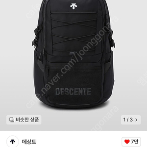 데쌍트 엔터 3.0 백팩 (27+4L 확장) 블랙 새제품