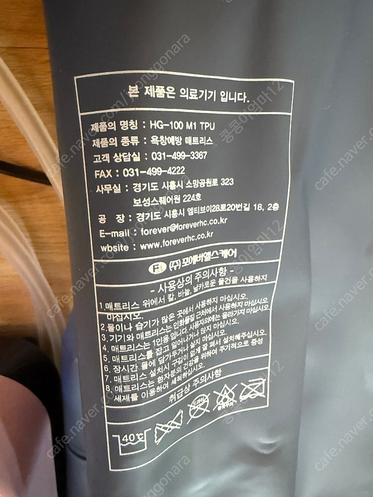 포에버헬스케어 HG-100 M1 TPU 욕창 예방 매트리스 이미지