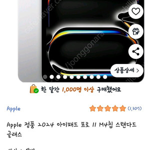 아이패드 프로 m4 11인치 256 와이파이 실버 색상 팝니다.