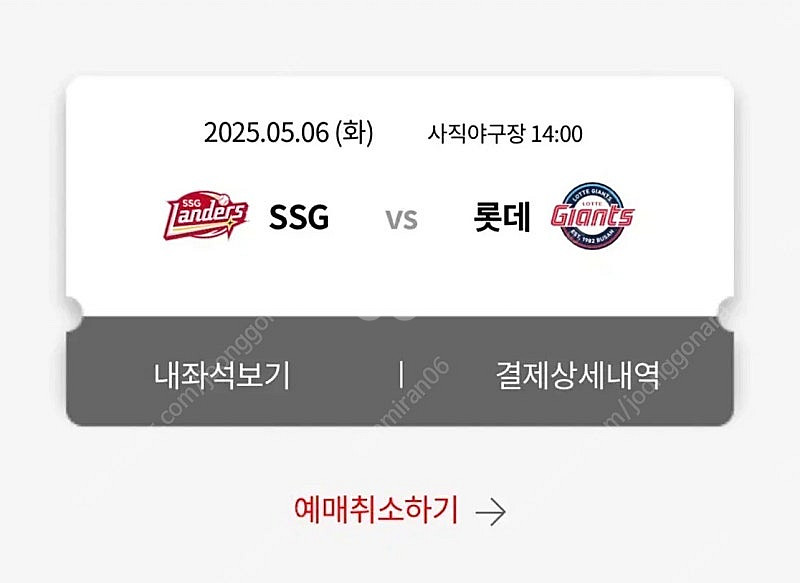 5/6 SSG 랜더스 vs 롯데 자이언츠--0