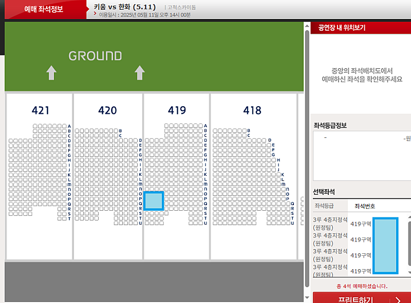 [3루] 키움히어로즈 한화이글스 통로4연석 5월 11일