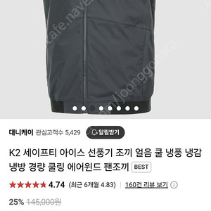 K2선풍기조끼 배터리포함 사이즈100