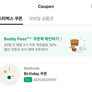 스타벅스 생일쿠폰 4500원