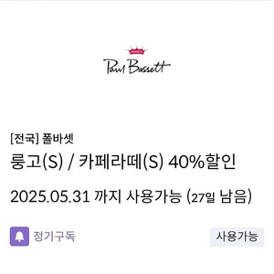 2잔 가능한 신한카드 전용 폴바셋 40% 할인쿠폰 팝니다