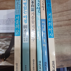 한수산 .장편소설 (바다로간 목마외.5권) (합..6권 )(택포)