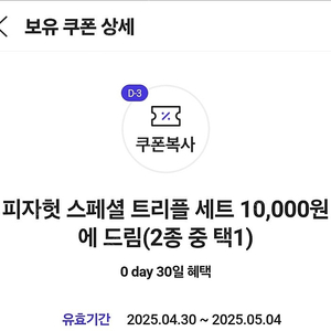 피자헛 트리플세트 1만원