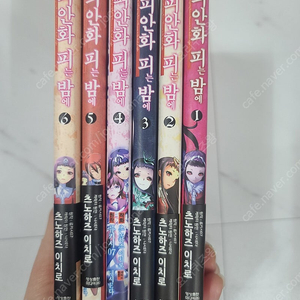 피안화 피는 밤에 1ㅡ6