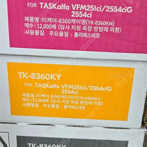 교세라 복사기 정품토너 판매합니다. (TK-8360KK, KM, KY)