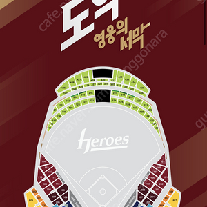 5월 11일 일요일 고척스카이돔 한화이글스 키움히어로즈 4층 중앙지정석 415구역