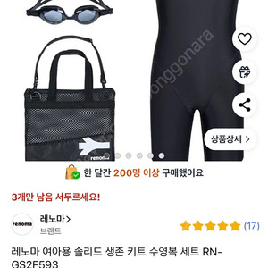 레노마 여아용 솔리드 생존 키트 수영복 세트 RN-GS2F593 65사이즈 새상품