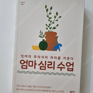 엄마심리수업