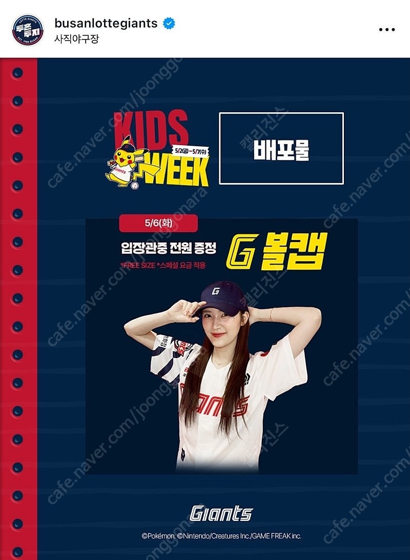 5월 5일 6일 어린이날 대체공휴일 롯데 쓱 SSG 중앙탁자석 3루 내야필드석 2연석 양도 볼캡증정 어린이날 행사 롯데자이언츠