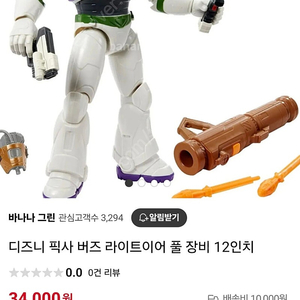 마텔사정품 손오공 정발 버즈라이트이어 풀아머 한정판 미개봉새제