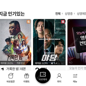 cgv 8500 특별관 12000 씨네드쉐프 템퍼시네마 (2인 3만원할인) / 롯데시네마 7900 특별관 12000/ 메가박스 7900