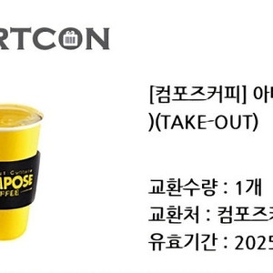 컴포즈 아메리카노 핫 오늘까지 천원