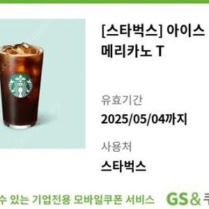 스타벅스 아메리카노 Tall 오늘까지 3800원, 스벅아메 T 오늘까지 3800원