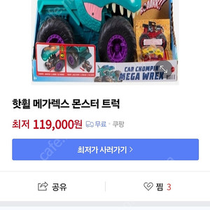 핫휠 메가트럭 몬스터트럭 장난감 택포