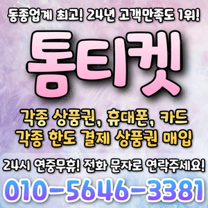 [매입][연중무휴]알뜰폰/모바일/원스토어/컬처/스벅/구글/신용카드/상품권할부/롯데/신세계/백화점상품권/현금교환/현금화/SK,KT,LG/핸드폰/휴대폰/소액/결제/상품권/아이폰/콘텐츠