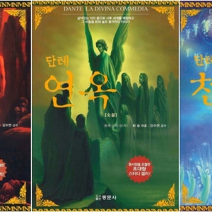 소설 단테 천국 연옥 지옥 연옥은 본문 맨앞 10장내외 밑부분 살짝 물자국 있습니다 / 지옥은 얼룩 1장 있습니다(실사진) (배송비 별도)