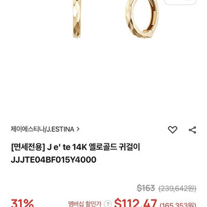 제이에스티나 14k 옐로골드 컷팅 링귀걸이
