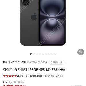 미개봉 아이폰16 128기가 (기본형) 자급제 블랙