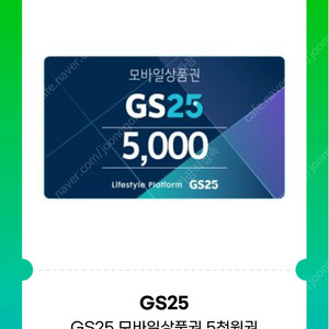 GS25기프트5000원권