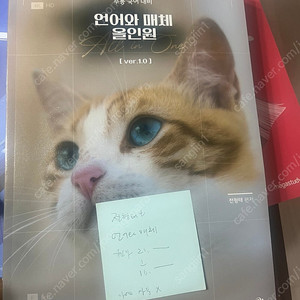 언어와 매체 올인원 (2026수능) 전형태T 메가스터디 교재