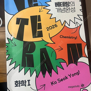 배테랑의 개념완성 (2026년 수능 고석용)