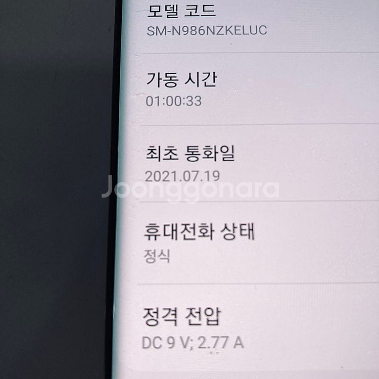 갤럭시 노트20울트라 브론즈 256용량 무잔상 24만원...--4