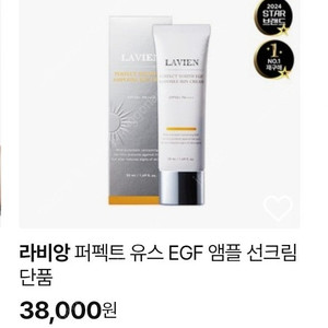 [대구]라비앙 퍼펙트 유스 EGF 앰플 선크림