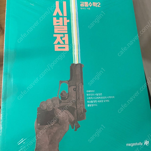 2026년수능 시발점 공통수학2(워크북 포함) (현우진T)