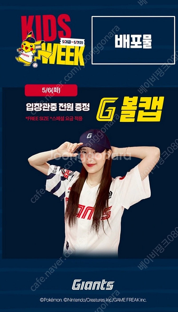 5월6일(화) 롯데자이언츠 2연석 양도(볼캡증정)--0