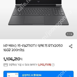 *포인트결제X* hp 빅터스 15-fa2710tx 신품급 노트북 팝니다