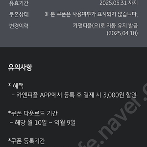 카앤피플 3천원 쿠폰 500원