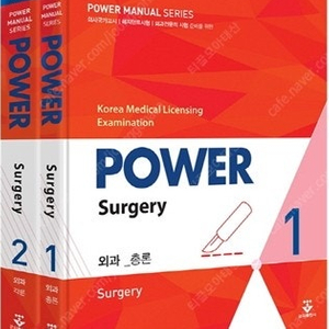 파워외과 4판(최신2017년판)