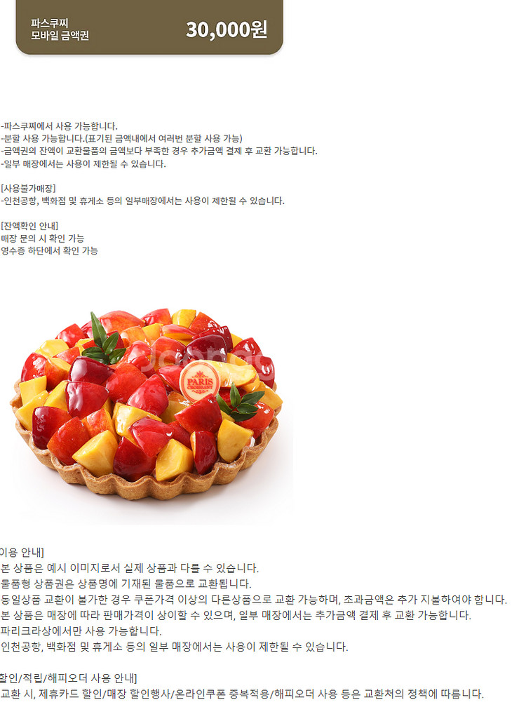(24시간) 파리크라상 파리바게트 파리바게뜨 뚜레쥬르 ...--3